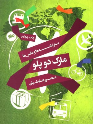 مارک دو پلو