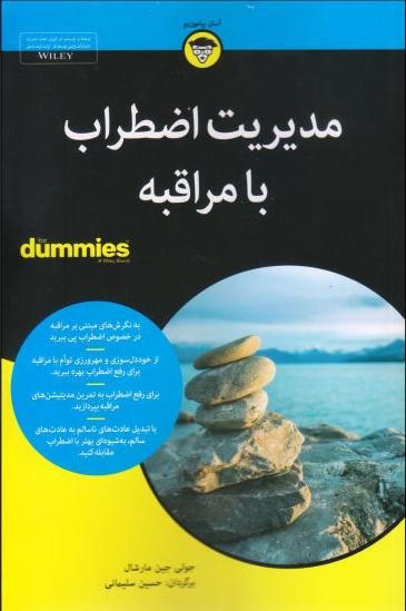 مدیریت اضطراب با مراقبه