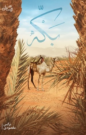 بکه