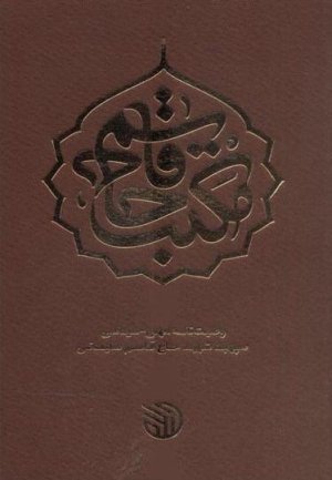 مکتب حاج قاسم: وصیتنامه الهی سیاسی سپهبد شهید حاج قاسم سلیمانی