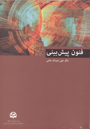 فنون پیش بینی