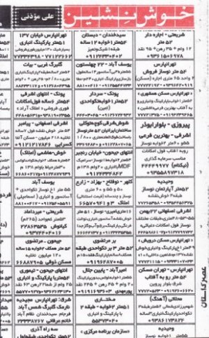 خوش نشین