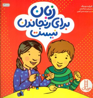 زبان برای رنجاندن نیست