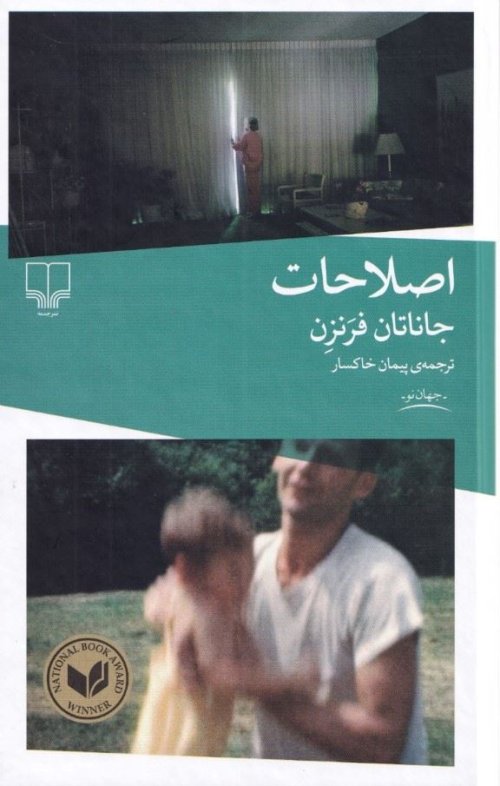 اصلاحات