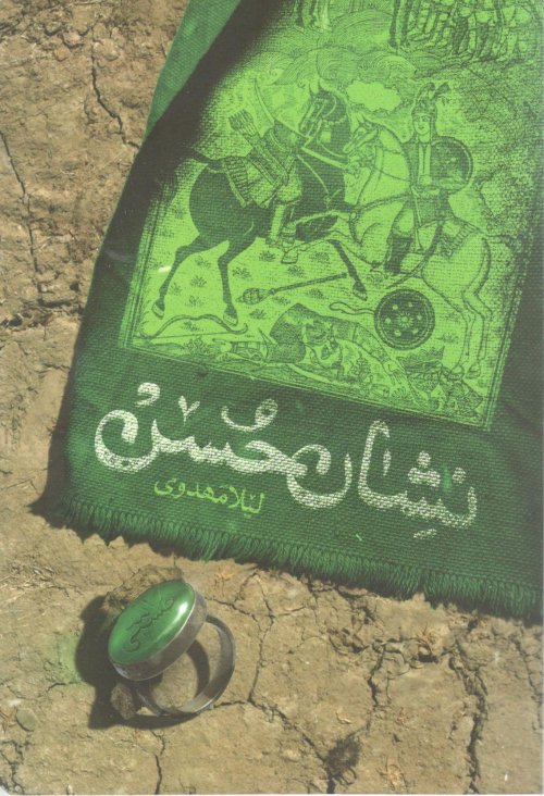 نشان حسن