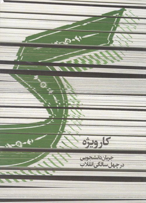 کنشگر 5جلدی