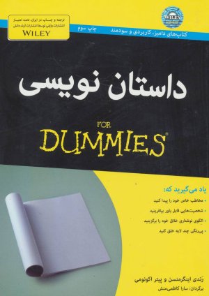داستان نویسی For Dummies