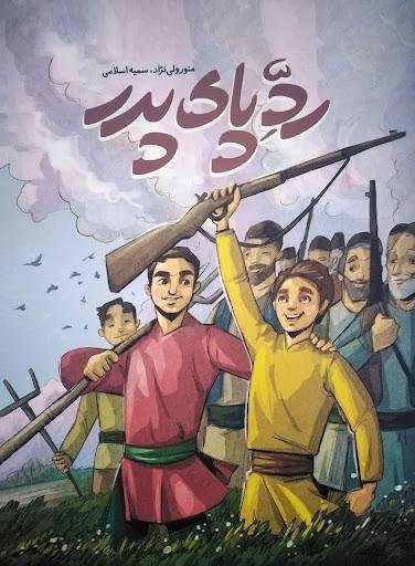 ردپای پدر
