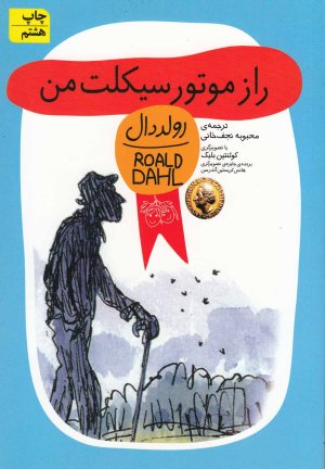 راز موتور سیکلت من