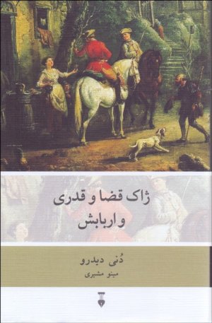 ژاک قضا و قدری و اربابش