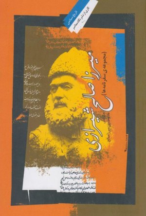 میرزا صالح شیرازی: مجموعه سفرنامه ها