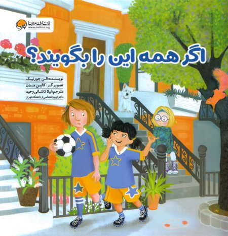اگر همه این را بگویند