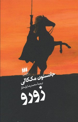 زورو