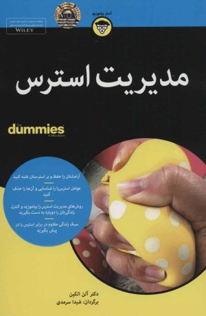 مدیریت استرس For Dummies: قطع رقعی
