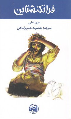 فرانکنشتاین