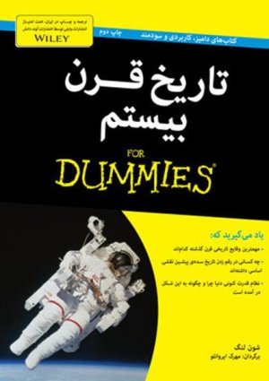 تاریخ قرن بیستم FOR DUMMIES