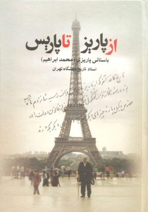 از پاریز تا پاریس