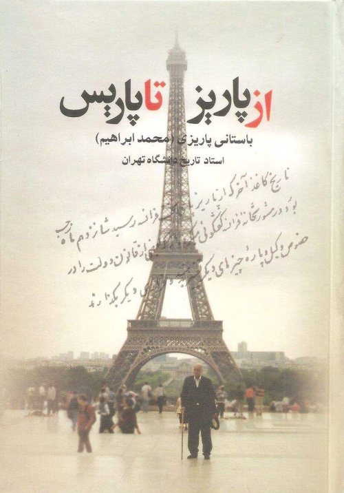 از پاریز تا پاریس