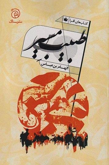 طبیب مسیر
