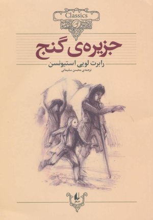جزیره گنج