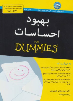 بهبود احساسات For Dummies