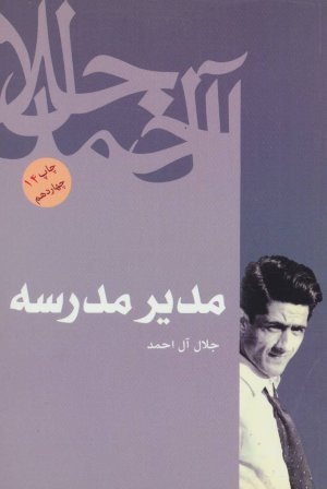 مدیر مدرسه: نشر فردوس