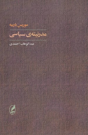 مدرنیته سیاسی