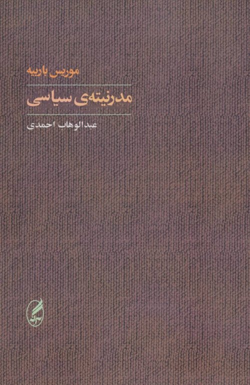مدرنیته سیاسی