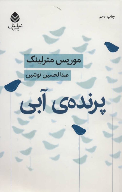 پرنده آبی: نشر قطره