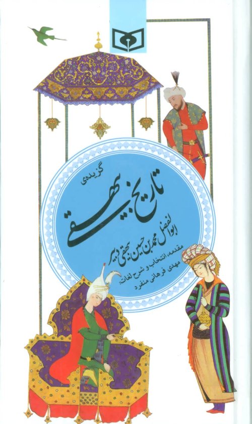 تاریخ بیهقی