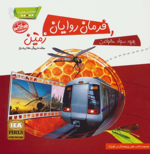 فرمان روایان زمین