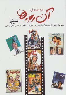 آن روزها: سینما