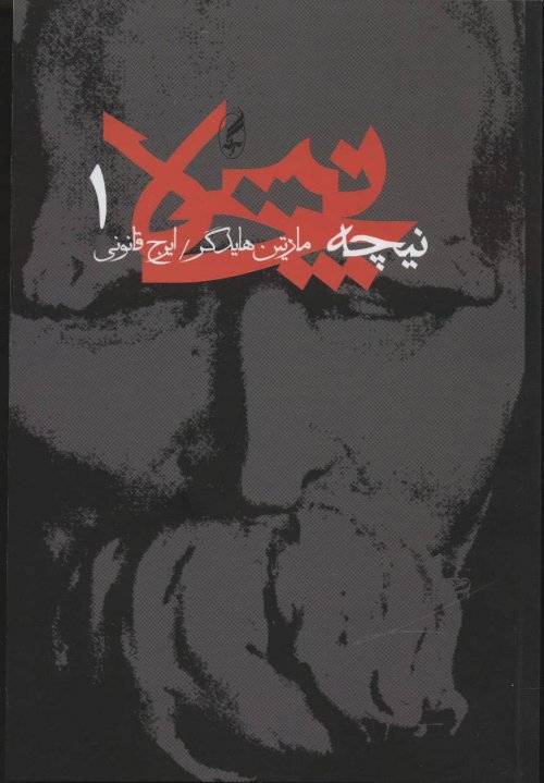 نیچه جلد 1
