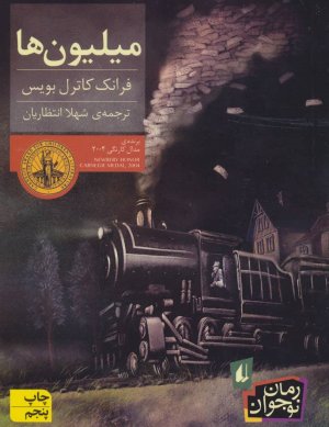 میلیون ها