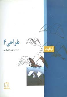 طراحی جلد 4