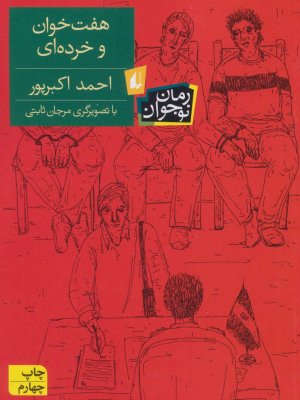 هفت خوان و خرده ای