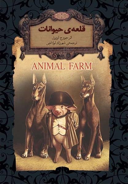 قلعه حیوانات جیبی