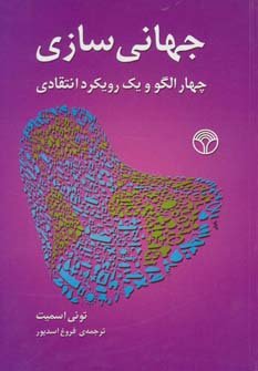 جهانی سازی