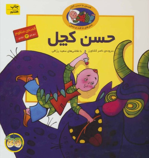 حسن کچل