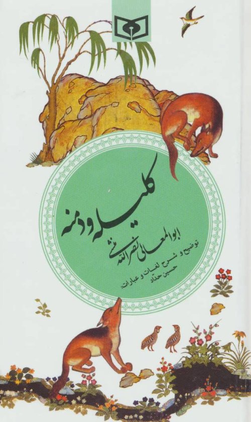 کلیله و دمنه: نشر قدیانی