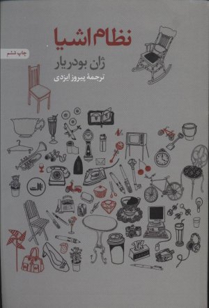 نظام اشیا