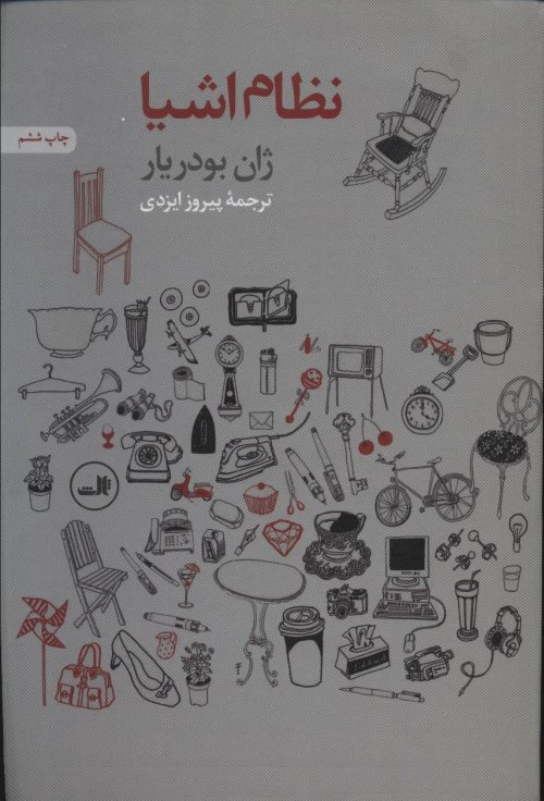 نظام اشیا