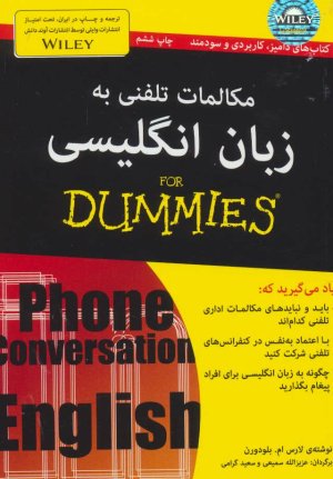 مکالمات تلفنی به زبان انگلیسی