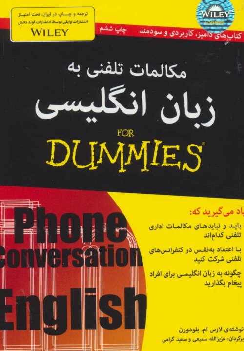مکالمات تلفنی به زبان انگلیسی