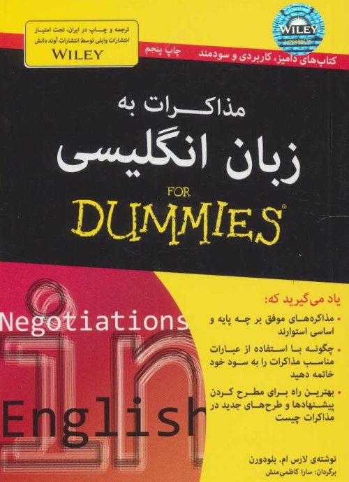 مذاکرات به زبان انگلیسی For Dummies