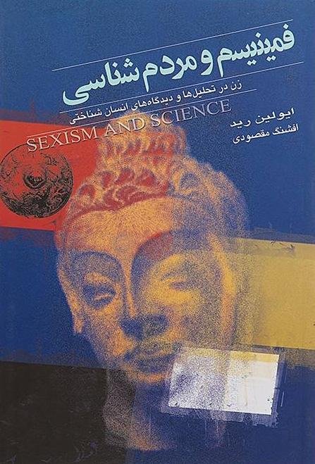 فمینیسم و مردم شناسی