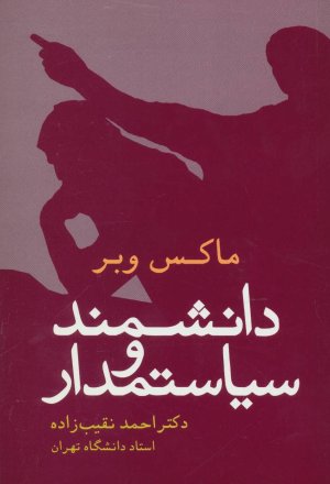 دانشمند و سیاستمدار