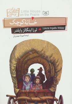 خانه کوچک
