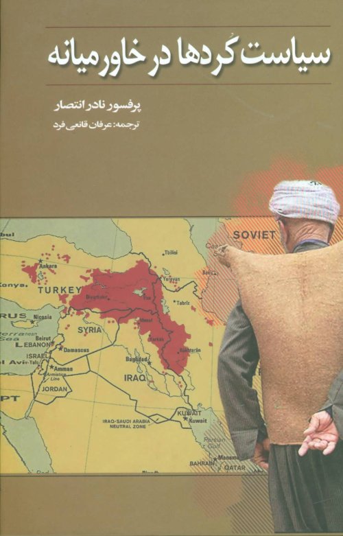 سیاست کردها در خاورمیانه