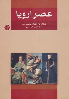 عصر اروپا